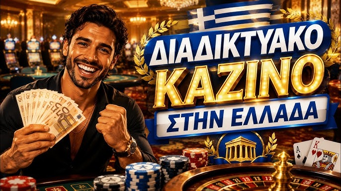 Τα Καλύτερα Online Καζίνο Ο Απόλυτος Οδηγός 1951937708
